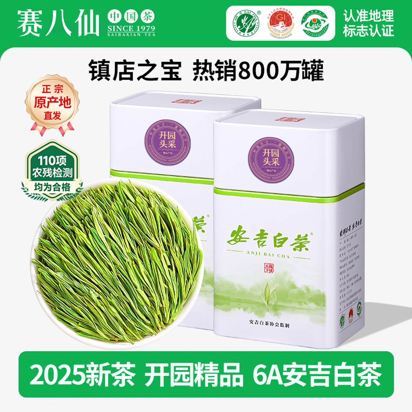 安吉白茶特级明前茶叶新茶头采芽