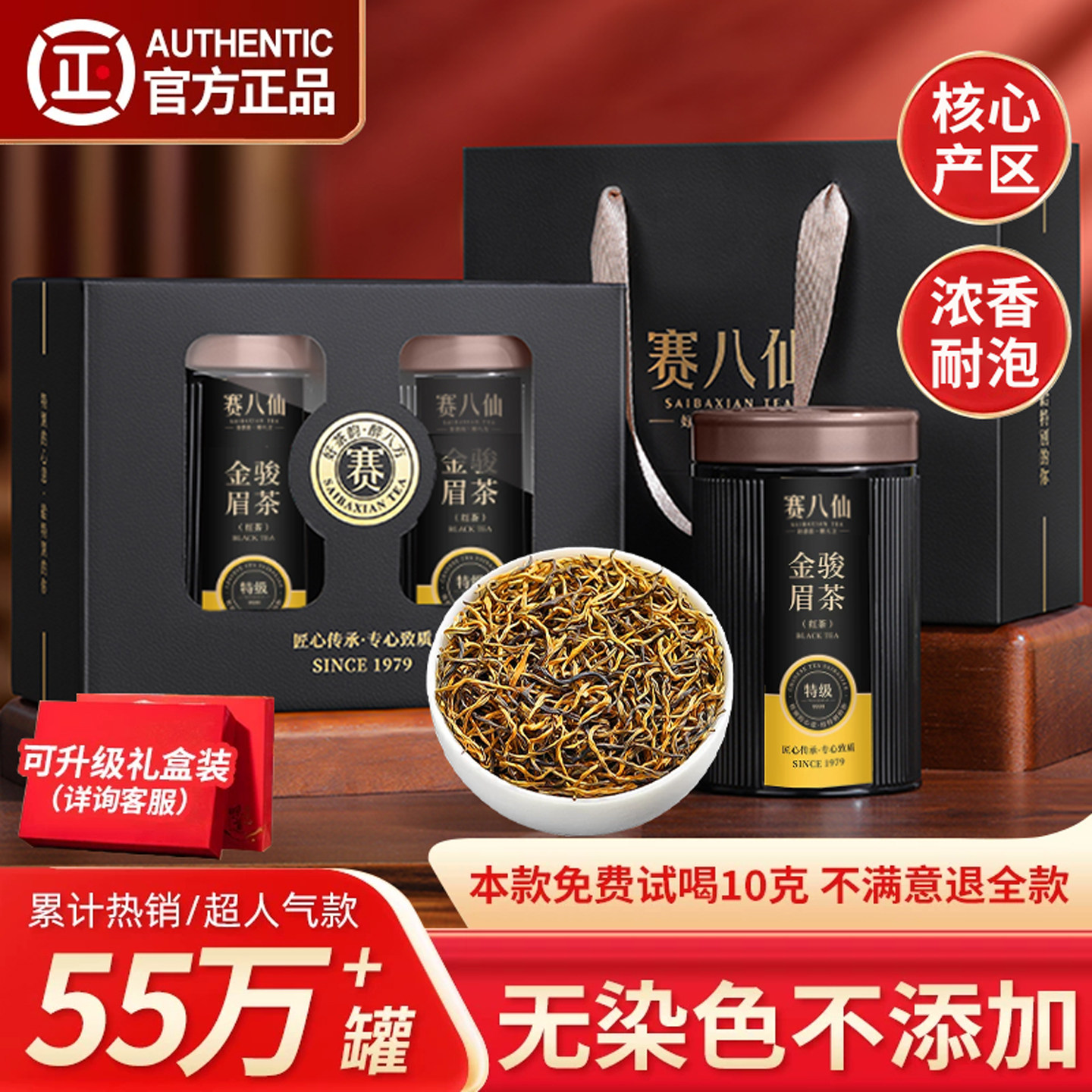 赛八仙金骏眉红茶特级浓香型AA茶叶新茶蜜香红茶高档礼盒装送礼,茶,金骏眉,淘宝优惠券,粉丝福利购,淘宝优惠卷