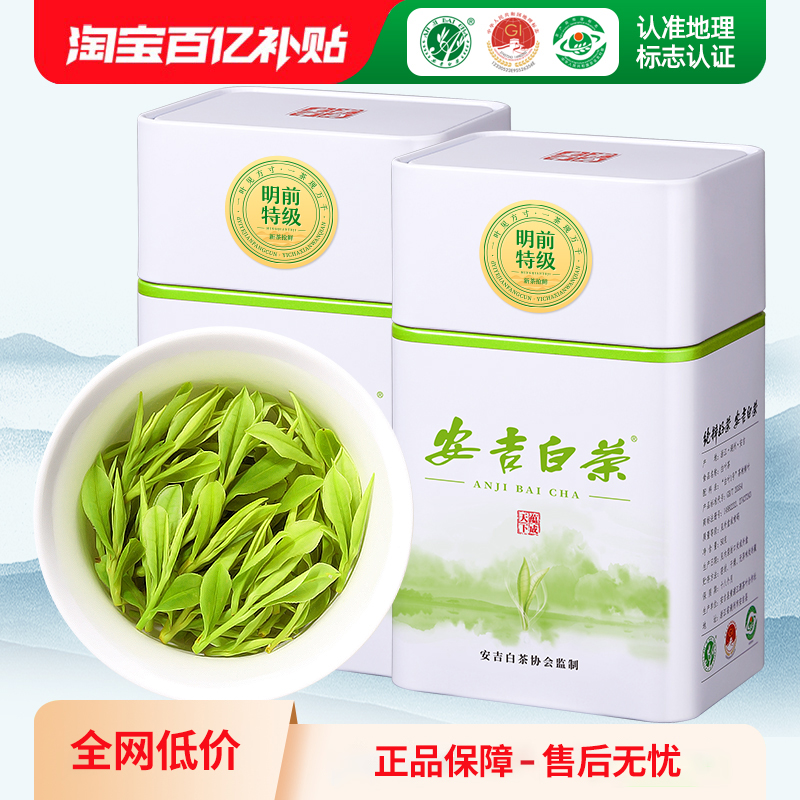 安吉白茶特级三钻茶叶新茶抢鲜尝