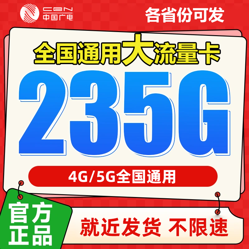 中国广电流量卡纯流量上网卡无线限流量手机电话卡不限速全国通用