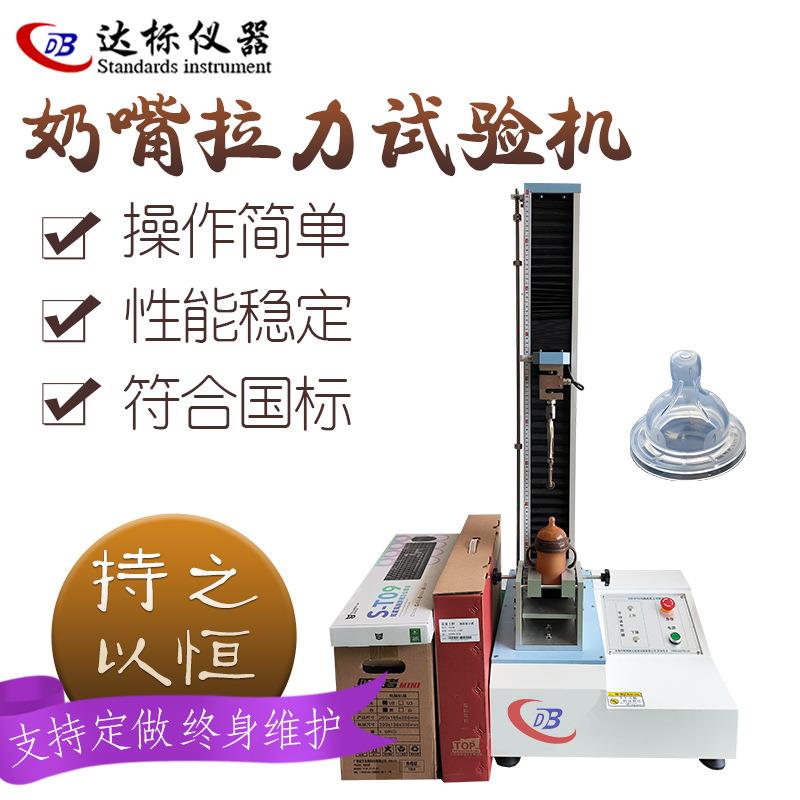 安抚奶嘴拉力咬力针刺试验机奶嘴拉伸挤压GB28482-2012测试仪