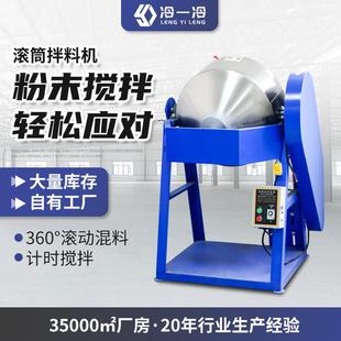 不锈钢滚筒搅拌机60度旋转拌料机100KG粉末混合机高速混色混料机