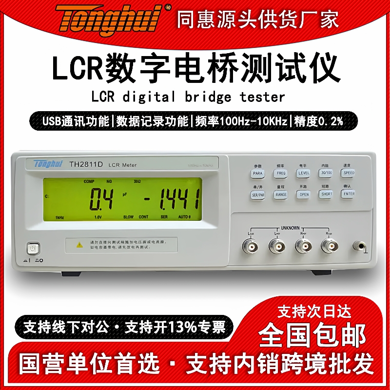 TH2816A台式精密LCR数字电桥测试仪高精度电容电感元器件测试