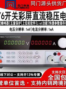 eTM-K3020SPD可编程直流稳压电源开关五六位数码管实验室老化