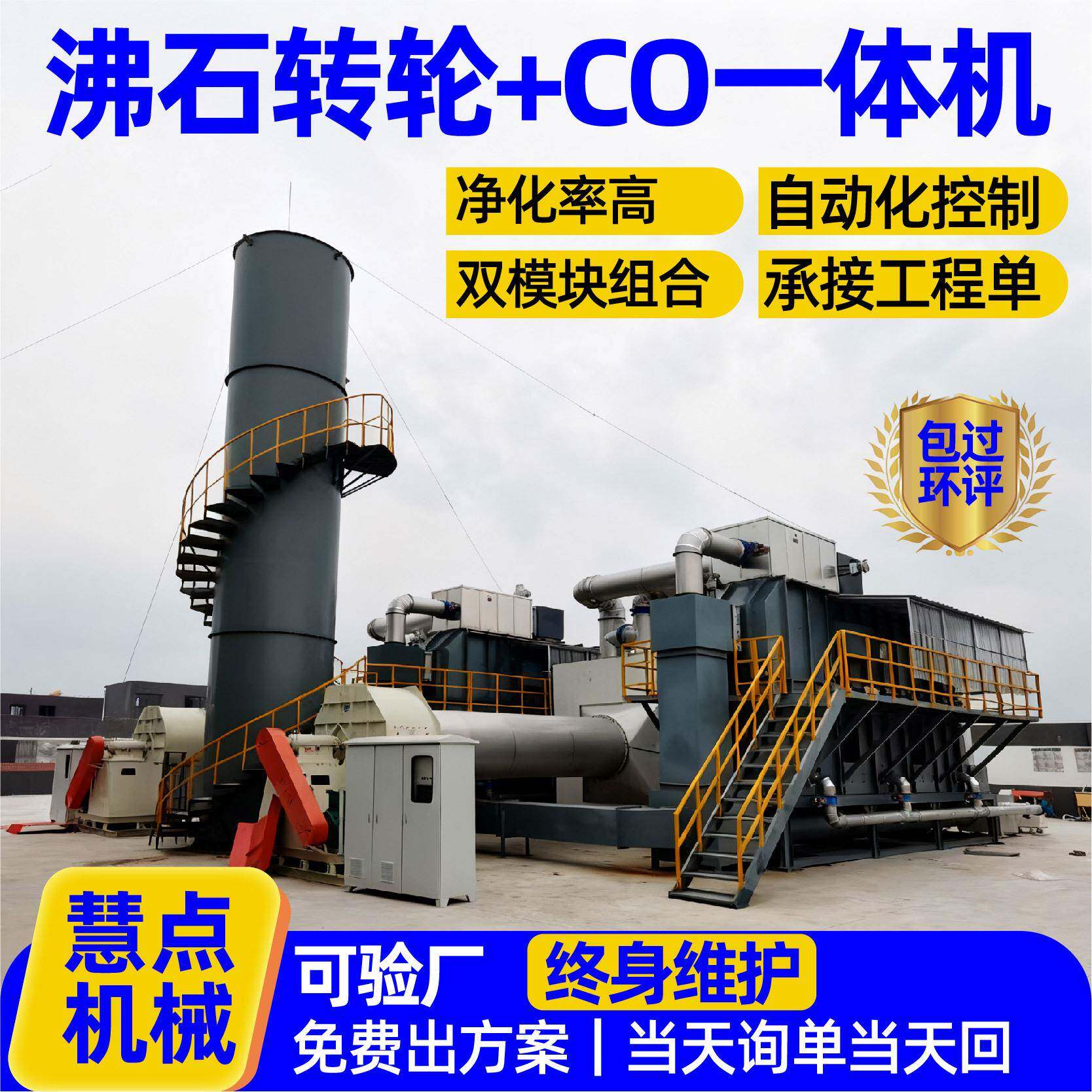 沸石转轮设备废气处理系统工厂用废气处理设备催化燃烧一体机