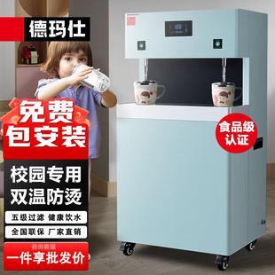 DEMASHI幼儿园饮水机学校直饮机商用净水器烧水机开水器