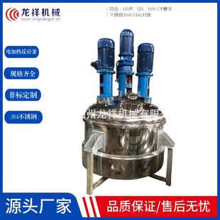 不锈钢电加热反应釜导热油加热搅拌配液罐反应釜配料罐