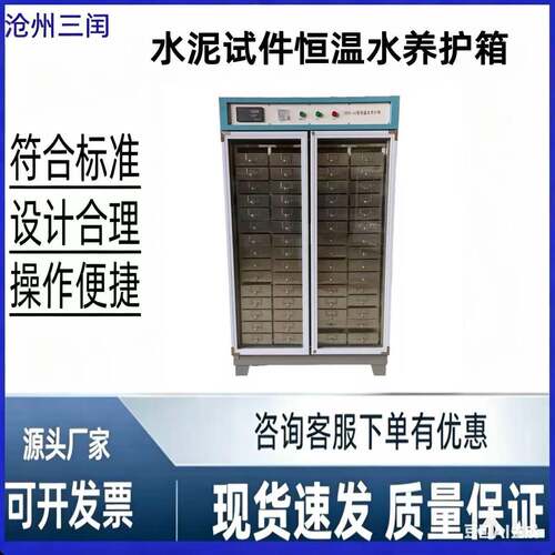 SBY-32B64B型水泥试件恒温水养护箱水泥全自动恒温养护水槽