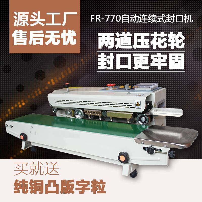 敏晟FR-770型封口机带计数自动薄膜封口机连续封口机自动封口