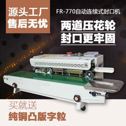 敏晟FR-770型封口机带计数自动薄膜封口机连续封口机自动封口