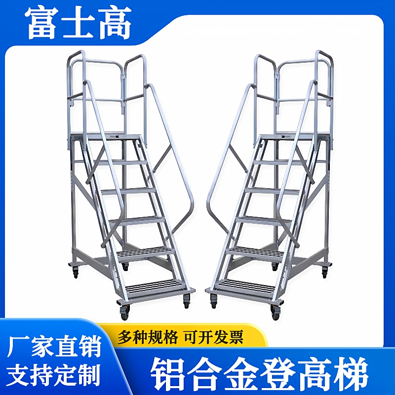 源头铝合金登高梯物流铝移动登高梯工业安全铝合金登高梯子
