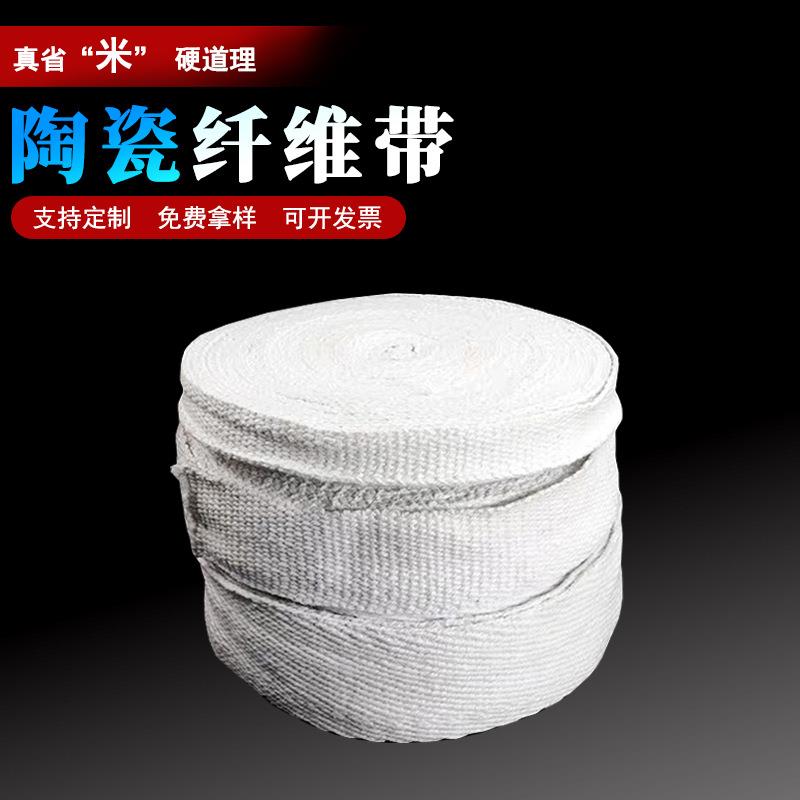 电厂钢铁厂无尘石棉布耐高温防火阻燃布挡火排气管隔热陶瓷纤维带