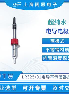 超纯水电导电极LR325/01电导率传感器探头便携式电导率测试仪