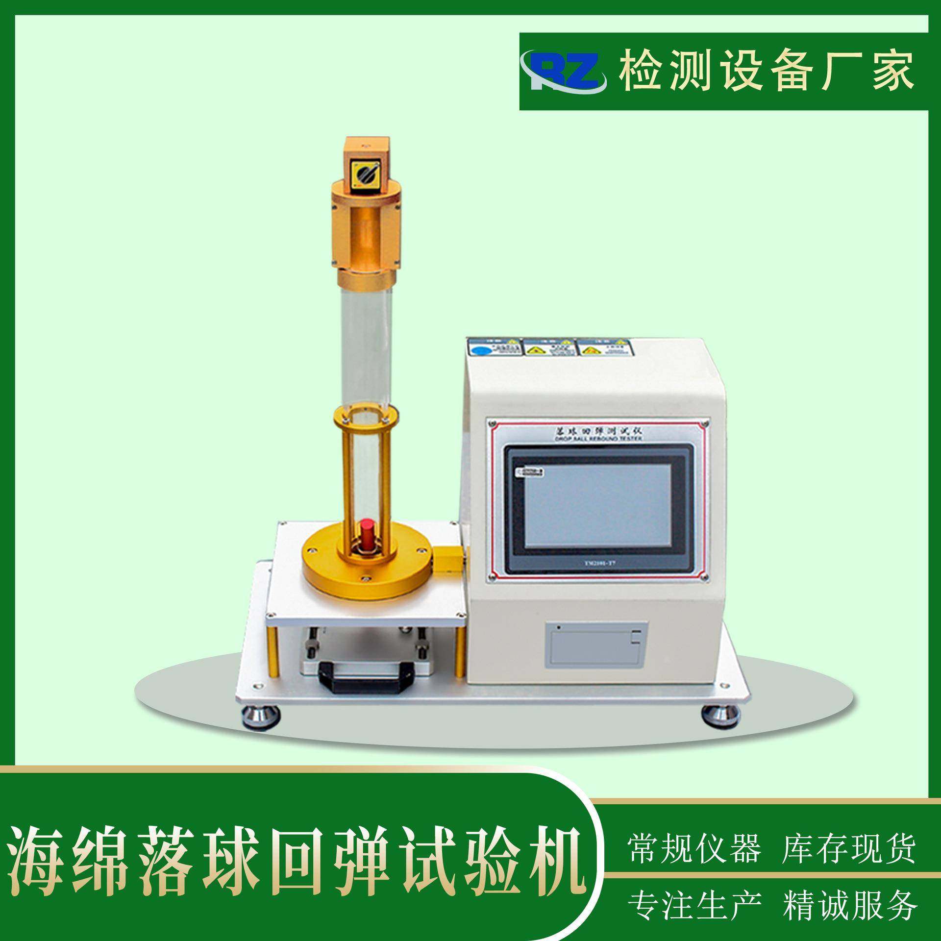 东莞厂家直销海绵落球回弹试验机橡胶乳胶落球回弹测试仪,工业油品/胶粘/化学/实验室用品,其他实验室设备,淘宝优惠券,粉丝福利购,淘宝优惠卷