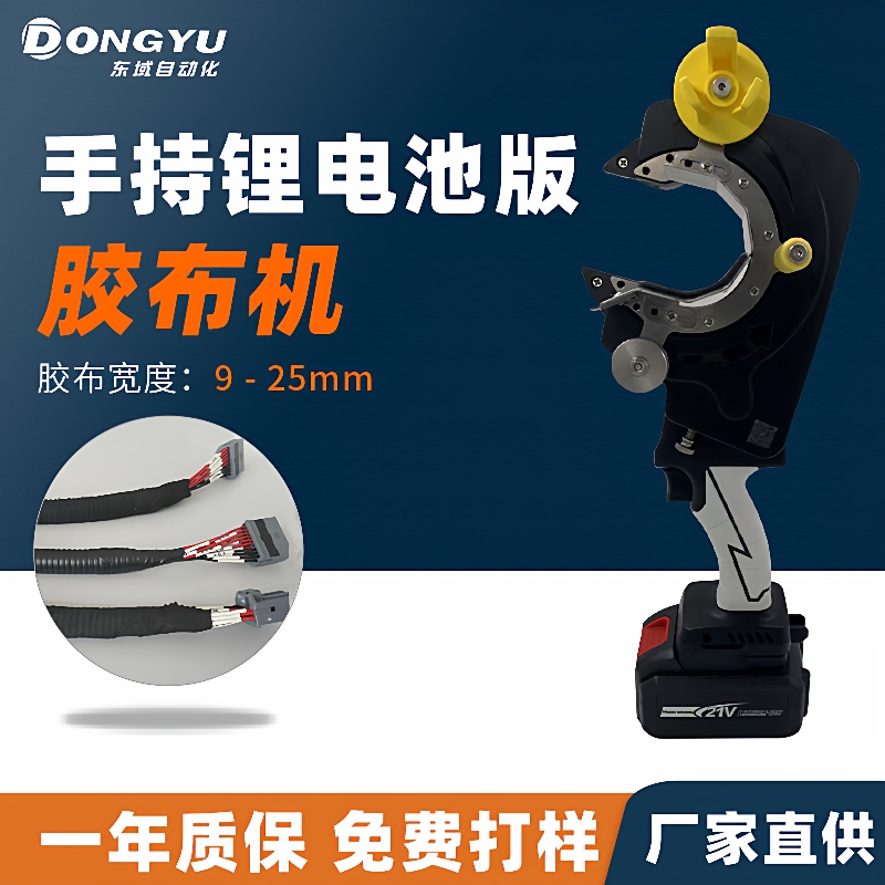 自动包胶布机汽车线束缠绕胶布机电动手持式自动线圈绑线机