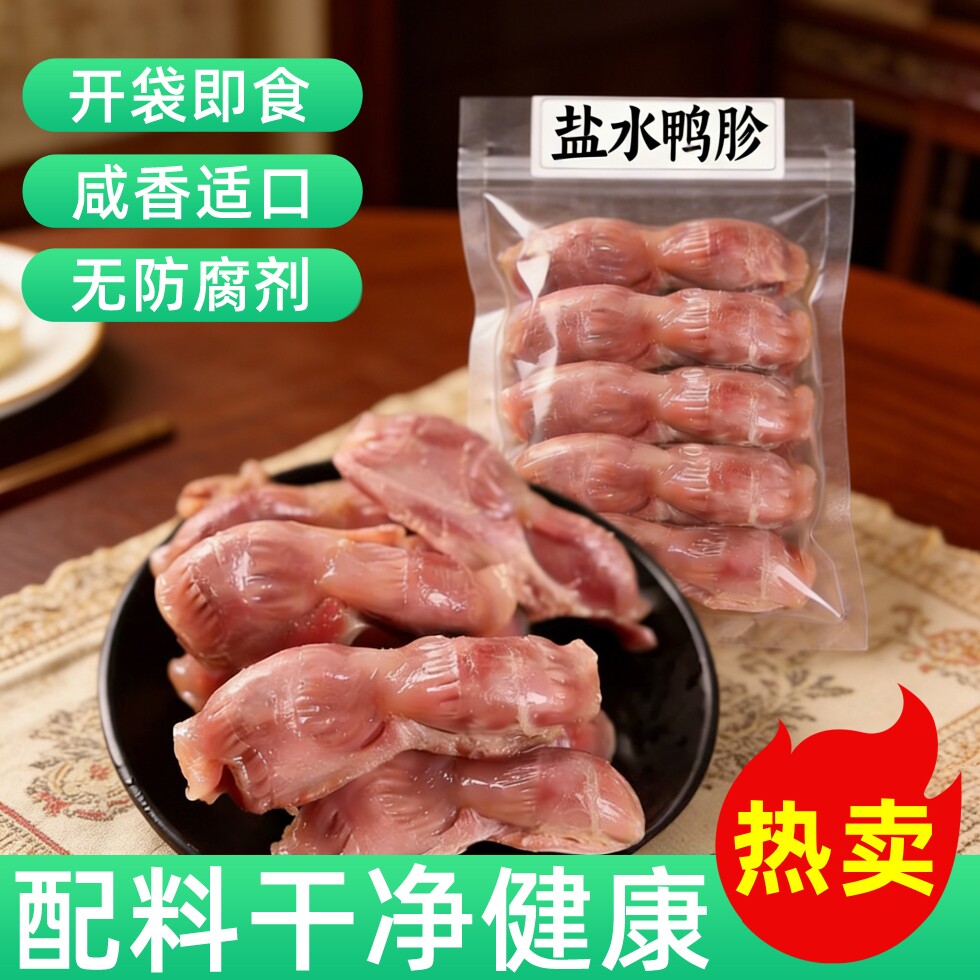 特产盐水鸭肫卤鸭胗开袋即食下酒菜冷菜真空包装可商用150g