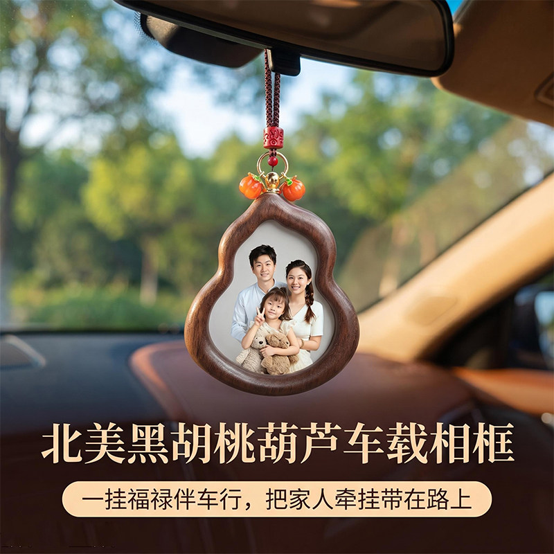 黑胡桃木葫芦车载挂件相框装裱