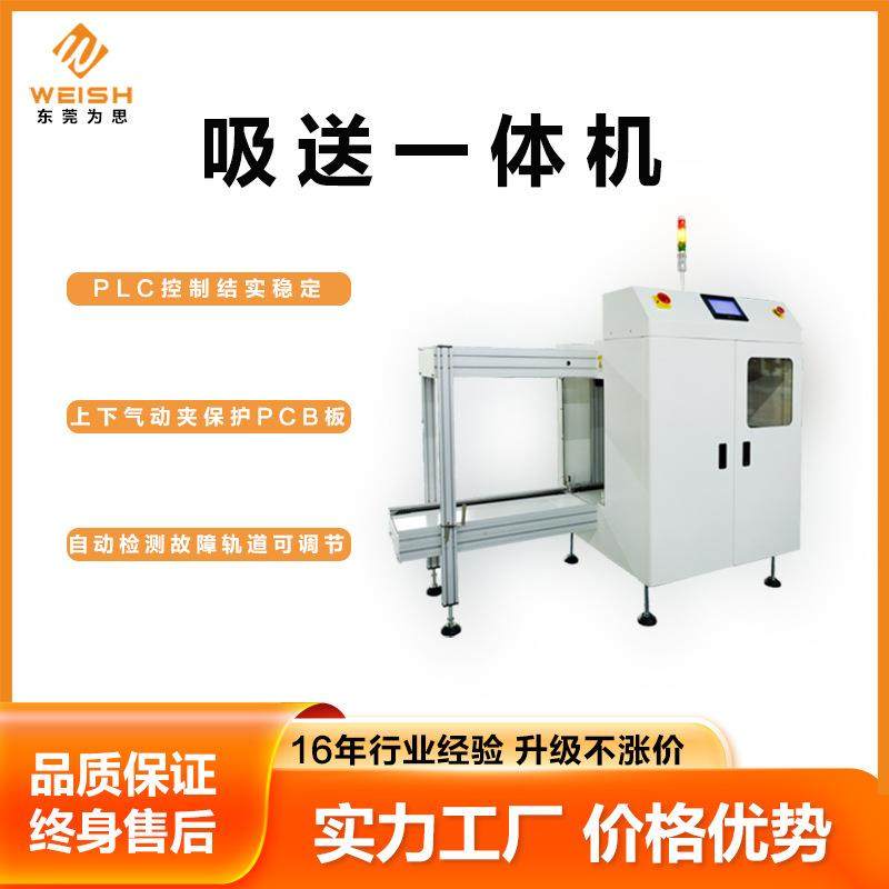 smt全自动真空吸板上料机吸送一体机PCBA线路板多功能pcb上板机