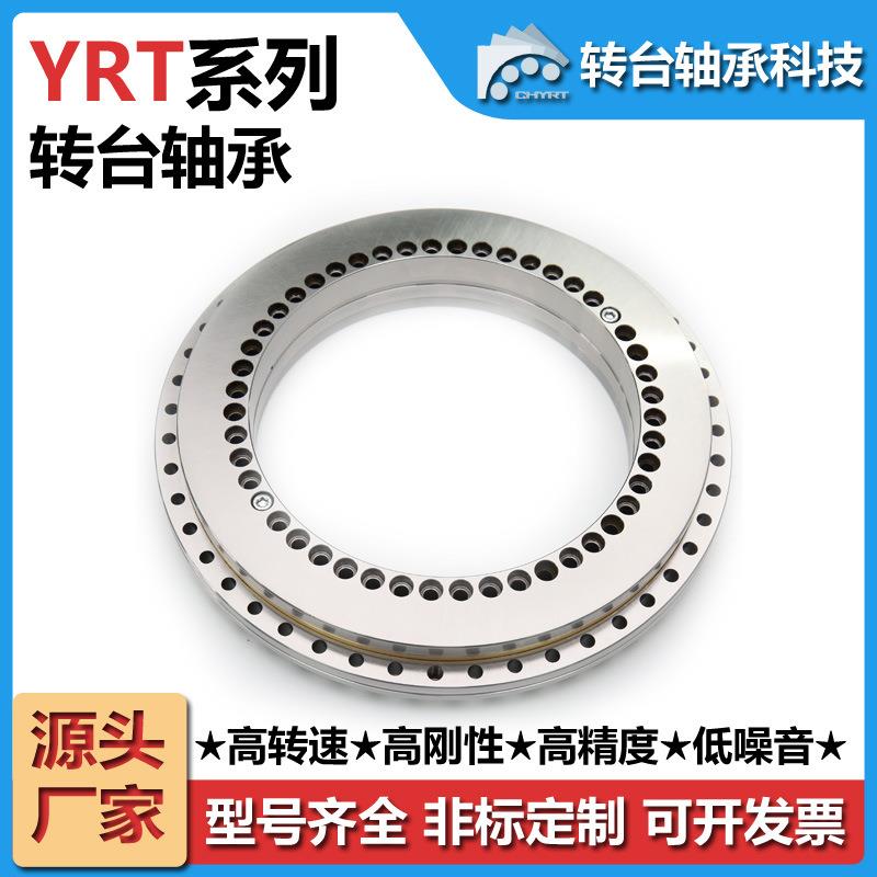 常州转台YRT50交叉滚子转台轴承高精度数控机床分度盘转向盘轴承