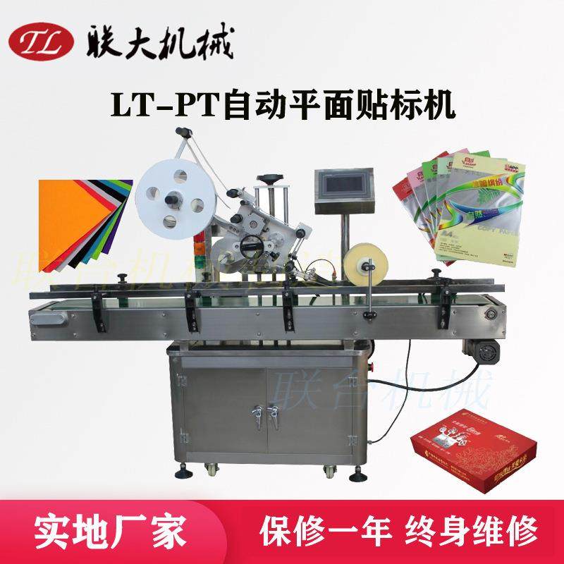 厂家供应纸片箱盖盒顶面全自动平面不干胶贴标机瓶盖全自动贴标机,清洗/食品/商业设备,其他食品加工设备,淘宝优惠券,粉丝福利购,淘宝优惠卷