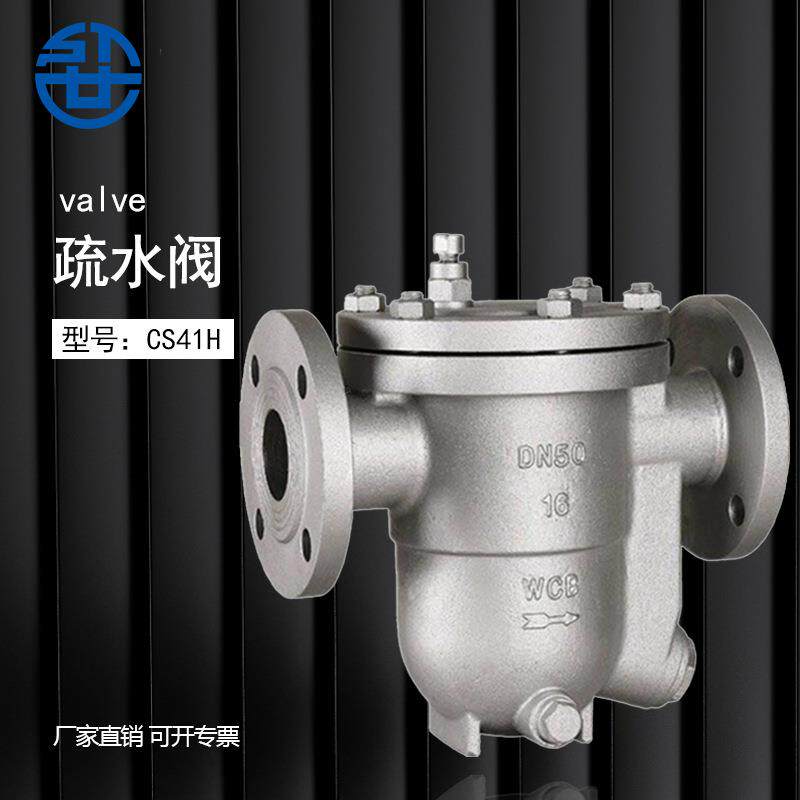 CS41H-16C法兰蒸汽自由浮球式疏水阀3寸铸钢倒吊桶节能疏水阀DN50