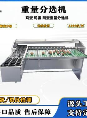 鸡蛋鸭蛋鹅蛋重量分级机带光检可检测裂纹蛋、黑心蛋、破蛋