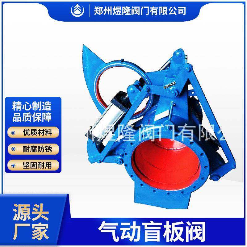 供应F643X-2.5C气动盲板阀碳钢煤气扇形耐磨防爆切断阀翻板阀