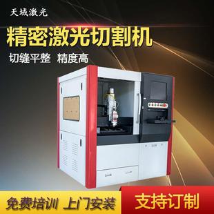 天域HT-CM型激光金属切割机绘图雕花斜切开槽金属零件加工无毛刺