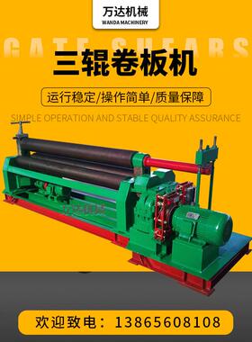 供应电动卷板机机械对称式三辊卷板机W11-12X2200卷板机