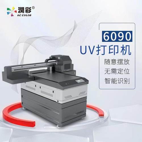 6090小型uv打印机视觉定位手机壳礼品包装盒亚克力万能平板打印机