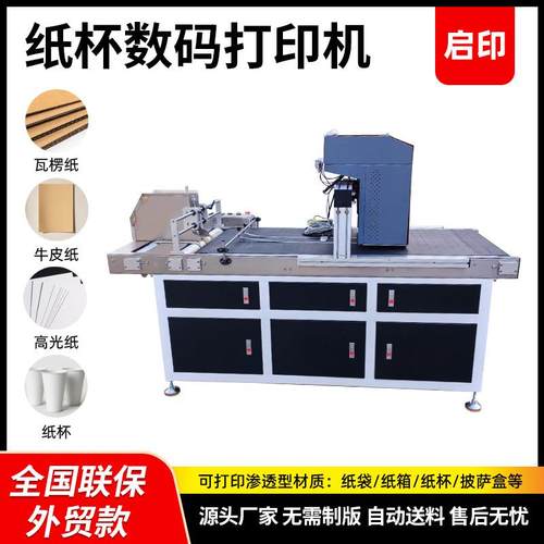 优惠外贸款纸箱onepass无版数码印刷机纸袋披萨汉堡盒彩色打印机