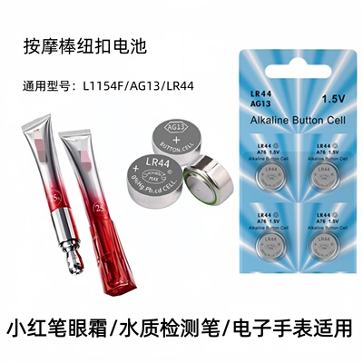 LR44/AG13纽扣电池3V适用按摩笔