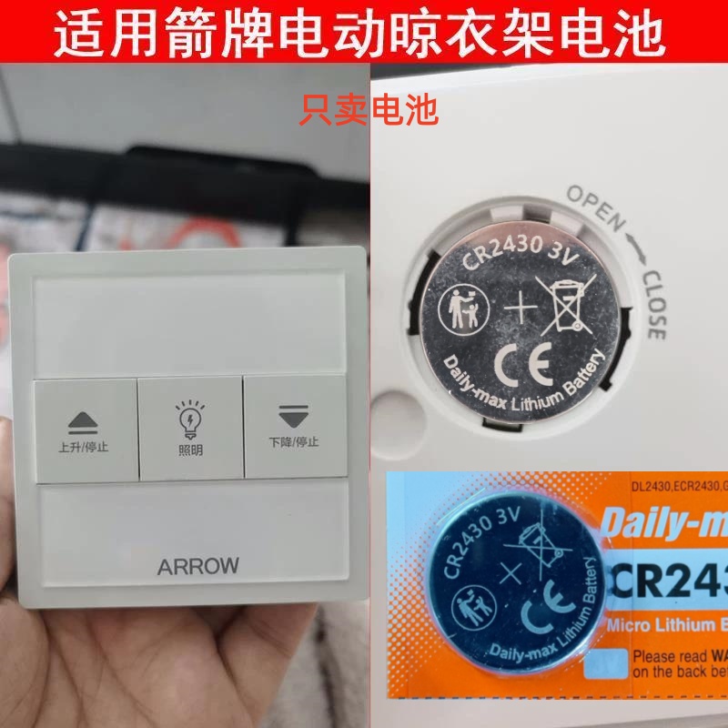 适用于ARROW箭牌电动晾衣架原装遥控器3V纽扣电池CR2430电池电子