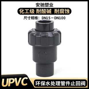 UPVC球形止回阀工业级给水化工排水单向逆止阀深灰色国标直销