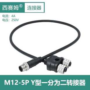 M12Y型一分为二转接器5芯防水接头M8-4P一拖二分线插头航空连接器