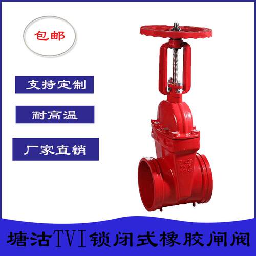 阀门明杆闸阀铸铁Z81X信号沟槽闸阀软密封消防专用DN100卡箍阀门
