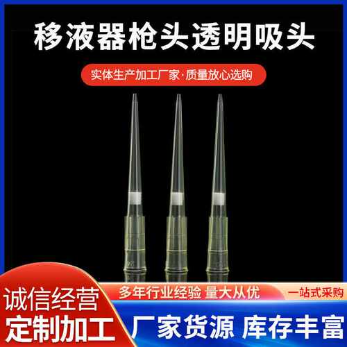 袋装滤芯吸头10ul20ul50ul100ul200ul通用移液器枪头透明吸头