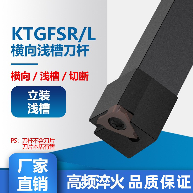 数控外卡簧槽刀杆立装KTGFSR/KTGFSL2020K16/1616H16浅槽刀刀排