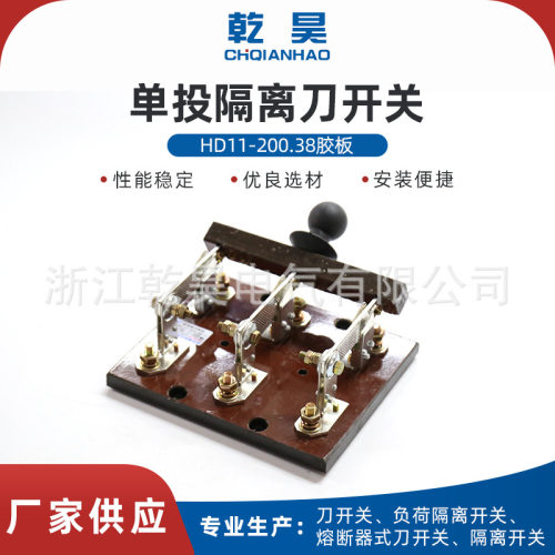HD11-200/38三相开启式刀开关胶板刀开关单投开启式隔离刀闸380V