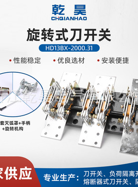 现货供应HD13BX-2000/30/31开启式刀开关旋转式隔离刀闸刀2000A