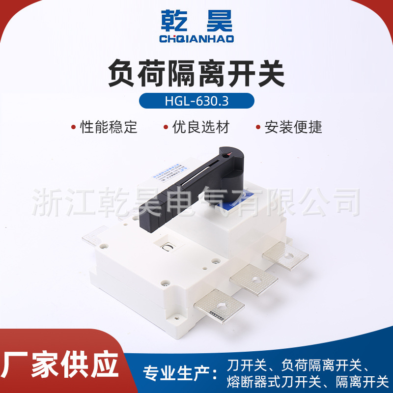 供应斯沃型负荷隔离开关HGL-630/3630/4NH40型刀闸刀630A三柱刀