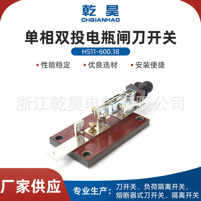 供应HS11-600/18双投转换电瓶刀闸刀开关单极单相双向倒顺开关