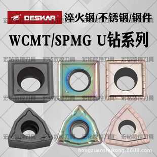 戴斯卡U钻刀片WCMX030208 WCMT050308 LF6018 SPMG050204切削稳定