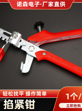 贴墙砖瓷砖工具红色塑料柄定位器平整器推紧钳瓷砖找平器掐紧钳