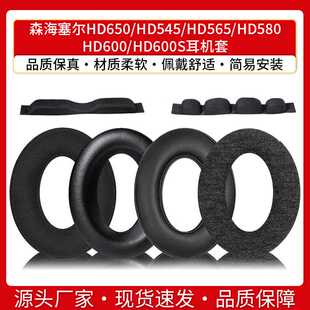 适用森海塞尔HD650耳机套HD545 HD565 HD580 HD600 HD600S耳罩棉
