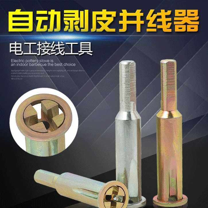 全自动免剥皮电工并线器电线连接器BV电线接线端子通用款并头,五金/工具,线缆工具,淘宝优惠券,粉丝福利购,淘宝优惠卷