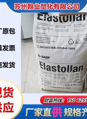 德国巴斯夫TPUS90A 耐寒耐黄变 热稳定好 密封件垫圈管件