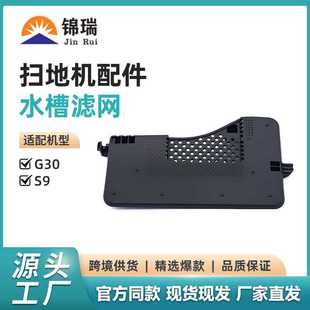 适用石头G30扫地机配件Roborock G30/S9基站水槽滤网过滤槽