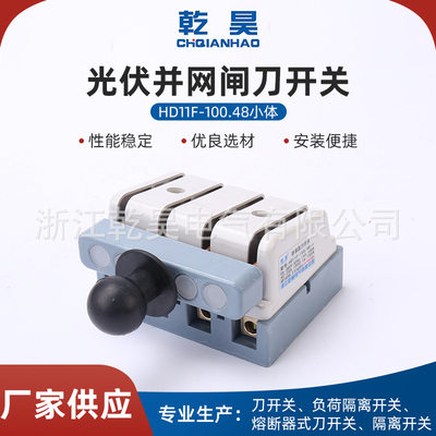 HD11F-100/48小体三相四线光伏箱专用无熔丝刀闸刀防误型4P100a