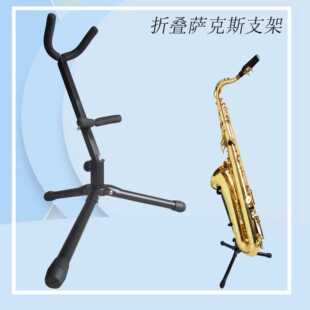 中音萨克斯架子次中音萨克斯支架萨克司展示架萨克斯地架